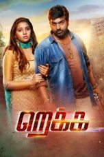 Movie poster: Rekka