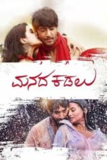 Manada Kadalu: ಮನದ ಕಡಲು (2025) Manada Kadalu: ಮನದ ಕಡಲು (2025)