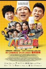 I Want To Be Boss: Ai拼才会赢 (2025) I Want To Be Boss: Ai拼才会赢 (2025)