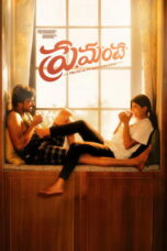 Premante: ప్రేమంటే (2025)